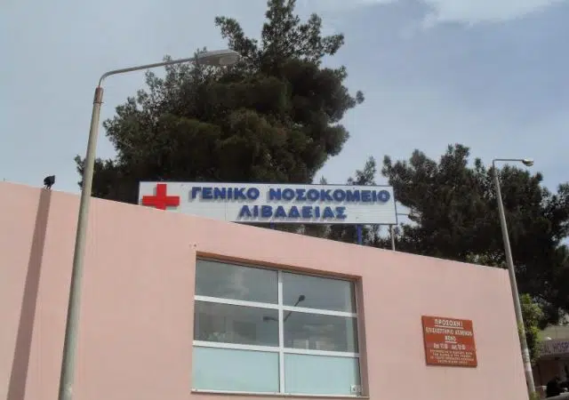 Προσλήψεις φυλάκων στο Γενικό Νοσοκομείο Λιβαδειάς 13