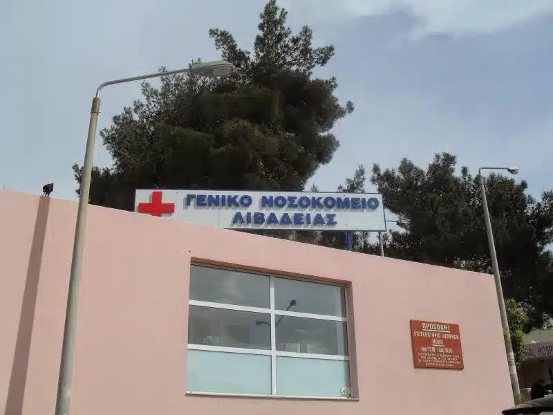 Προσλήψεις φυλάκων στο Γενικό Νοσοκομείο Λιβαδειάς 11