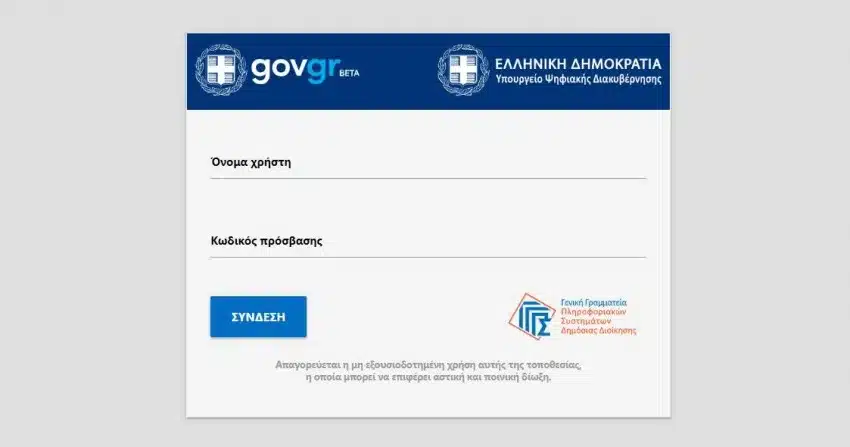 Μακροχρόνια άνεργοι: Βήμα βήμα η αίτηση για τα 400 ευρώ στο gov.gr 1