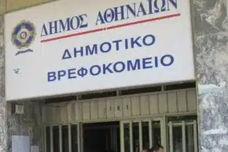 58 προσλήψεις στο Δημοτικό Βρεφοκομείο Αθηνών 40