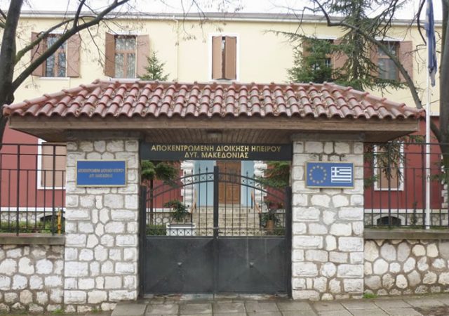 6 θέσεις εργασίας στην Αποκεντρωμένη Διοίκηση Ηπείρου – Δυτικής Μακεδονίας 3