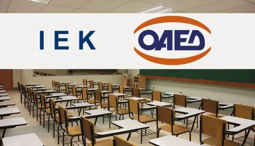 Ανακοίνωση ΟΑΕΔ για την λειτουργία των εκπαιδευτικών δομών 1