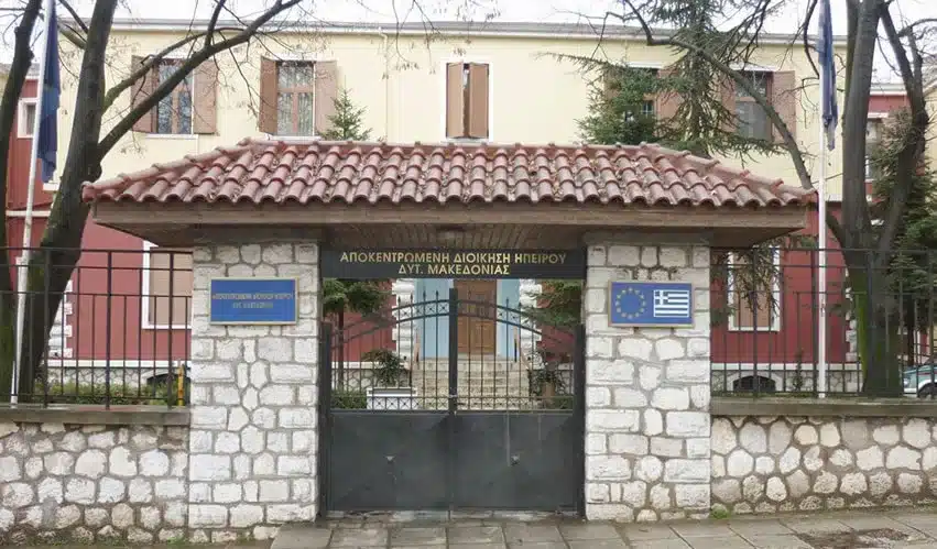 6 θέσεις εργασίας στην Αποκεντρωμένη Διοίκηση Ηπείρου – Δυτικής Μακεδονίας 11