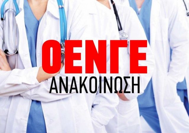 24ωρη πανελλαδική απεργία των νοσοκομειακών γιατρών αύριο Πέμπτη 24/09 2
