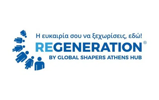 Ξεκίνησαν οι αιτήσεις στο πρόγραμμα αμειβόμενης απασχόλησης ReGeneration 11