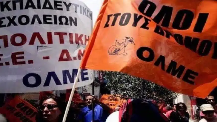 OΛME & ΔΟΕ: Πανεκπαιδευτικό συλλαλητήριο σήμερα στην Αθήνα 11