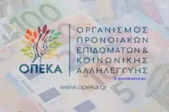 ΟΠΕΚΑ - Eπιδόματα 2020: Ημερομηνίες πληρωμής 14