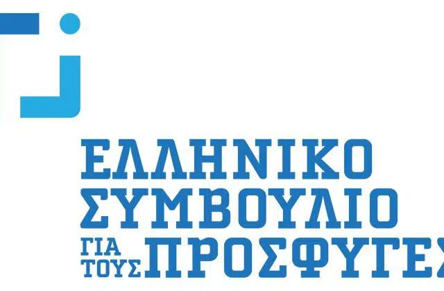 Θέσεις εργασίας στο Ελληνικό Συμβούλιο για τους Πρόσφυγες 12