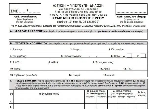 20 προσλήψεις με ΣΜΕ στο Δήμο Παλλήνης 11
