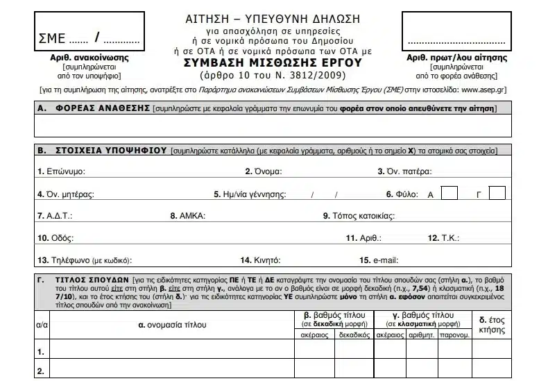 20 προσλήψεις με ΣΜΕ στο Δήμο Παλλήνης 1