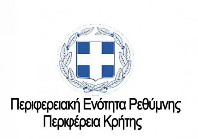 8 προσλήψεις μέσω ΑΣΕΠ στη Περιφέρεια Κρήτης 12
