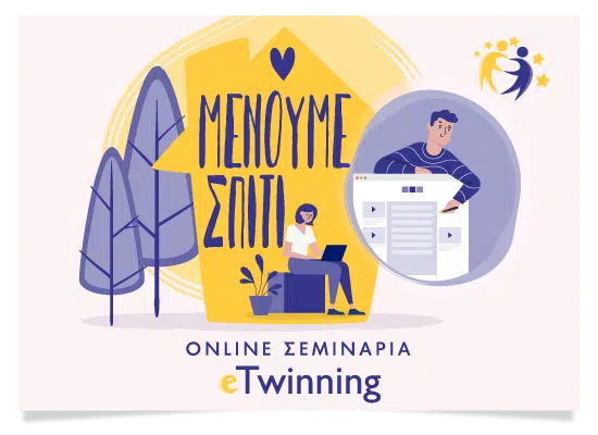 Διαδικτυακά μαθήματα του eTwinning για την εξ αποστάσεως εκπαίδευση 13
