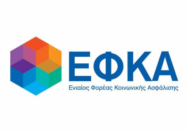 e-ΕΦΚΑ: Αναρτήθηκαν τα ειδοποιητήρια εισφορών Μαΐου 2
