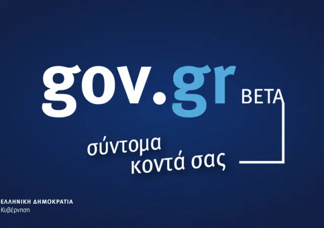 Ενσωματώθηκαν οι ψηφιακές υπηρεσίες της Περιφέρειας Αττικής στην Ενιαία Ψηφιακή Πύλη gov.gr 12