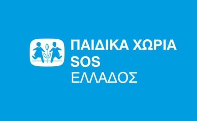 6 θέσεις εργασίας στα Παιδικά Χωριά SOS Ελλάδος 3