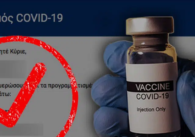Βεβαίωση εμβολιασμού μέσω gov.gr ή ΚΕΠ: Πως να την "βγάλετε" 13