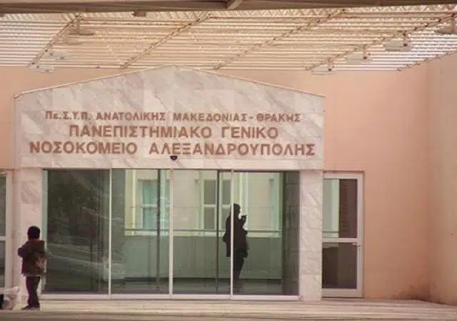 ΑΣΕΠ: Προσλήψεις στο Πανεπιστημιακό Γενικό Νοσοκομείο Αλεξανδρούπολης 12