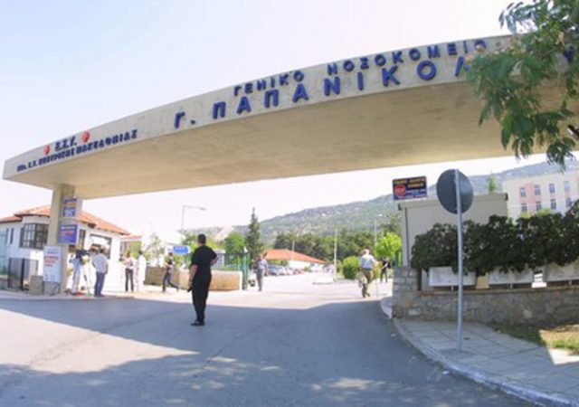 7 Προσλήψεις στο Γενικό Νοσοκομείο Θεσσαλονίκης «Γ. Παπανικολάου» 2