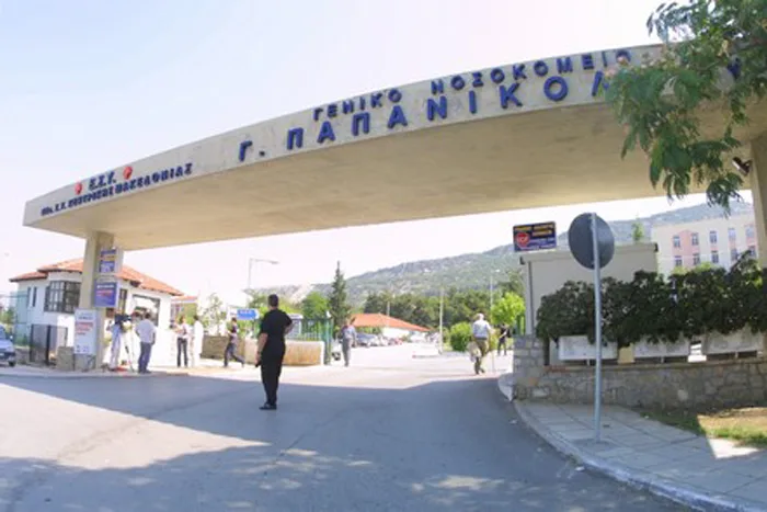 7 Προσλήψεις στο Γενικό Νοσοκομείο Θεσσαλονίκης «Γ. Παπανικολάου» 1