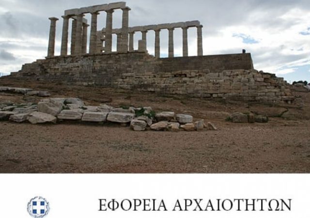 31 Προσλήψεις στην Εφορεία Αρχαιοτήτων Ανατολικής Αττικής 3