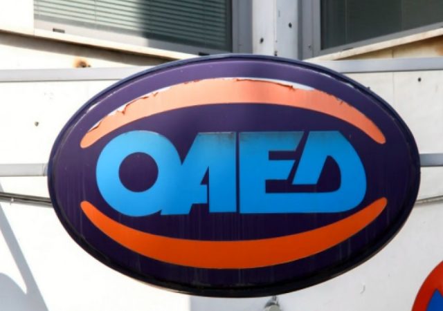 ΟΑΕΔ: Απο σήμερα οι αιτήσεις για τις προσλήψεις σε 50 ΕΠΑΣ 12