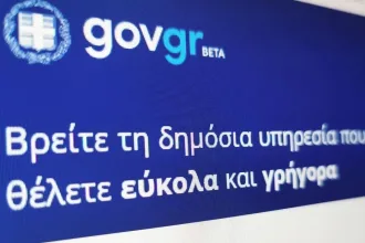 Στο gov.gr η άρση παρακράτησης κυριότητας επιβατικού ή δικύκλου οχήματος ιδιωτικής χρήσης 58