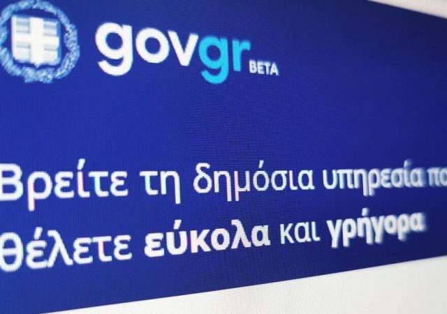 Στο gov.gr η άρση παρακράτησης κυριότητας επιβατικού ή δικύκλου οχήματος ιδιωτικής χρήσης 1