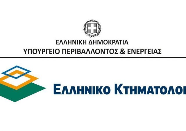Έως πότε οι αιτήσεις για τις 77 προσλήψεις στο Κτηματολόγιο σε όλη την Ελλάδα (Συμβάσεις για 3 χρόνια) 13