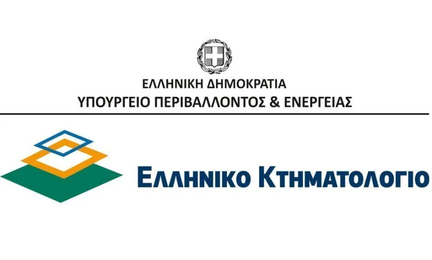 Έως πότε οι αιτήσεις για τις 77 προσλήψεις στο Κτηματολόγιο σε όλη την Ελλάδα (Συμβάσεις για 3 χρόνια) 1