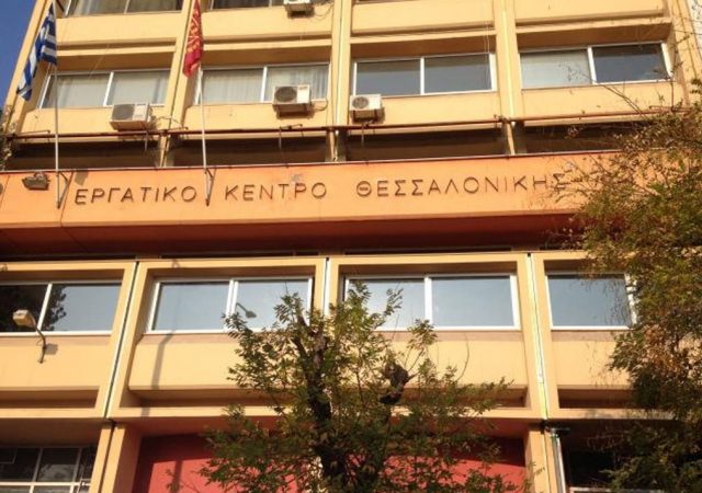 Εργατικό Κέντρο Θεσσαλονίκης: Η ανεργία στην πόλη κυμαίνεται στο 34-35% 13