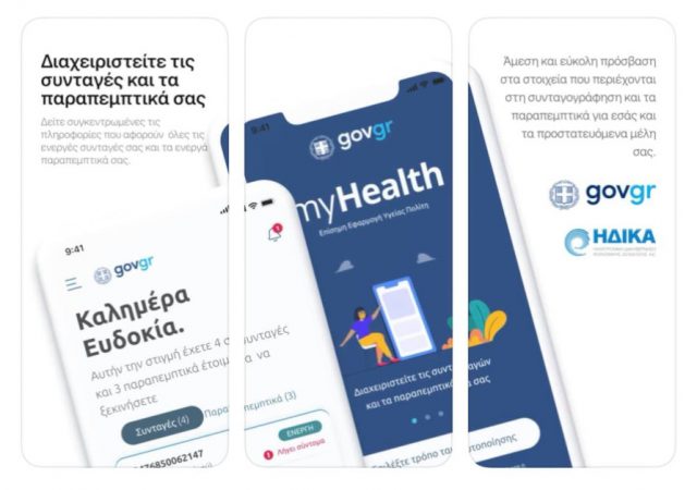 myHealth app: Πάνω από 300 πολίτες σε μια μέρα με ένα κλικ έλαβαν ιατρικές βεβαιώσεις 13