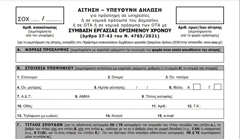 15 Προσλήψεις ΥΕ στο Δήμο Αλεξανδρούπολης 1