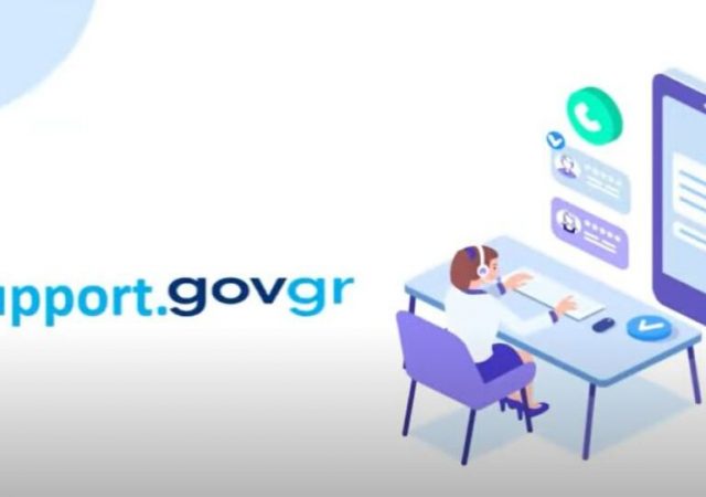 Support.gov.gr: Ανοιχτή η πλατφόρμα επικοινωνίας πολιτών με δημόσιες υπηρεσίες (βίντεο) 13