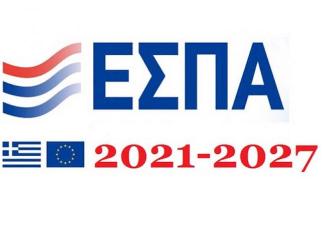 ΕΣΠΑ (2021-2027): Νέα προγράμματα το Πάσχα 13