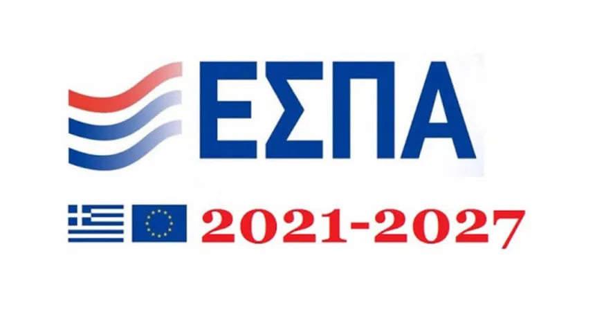ΕΣΠΑ (2021-2027): Νέα προγράμματα το Πάσχα 1