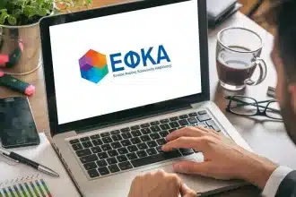 e-ΕΦΚΑ: Αναρτήθηκαν τα ειδοποιητήρια ασφαλιστικών εισφορών 66