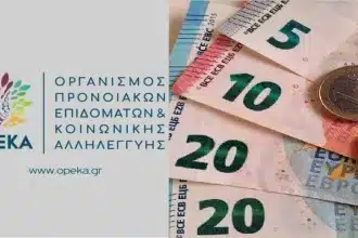 ΟΠΕΚΑ: Επίδομα έως 600 ευρώ - Έως πότε οι αιτήσεις - Δικαιούχοι 16