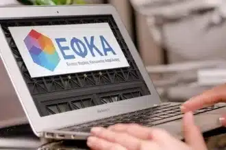 e-ΕΦΚΑ: Από σήμερα 1η Ιουνίου αποκλειστικά ηλεκτρονικά η υποβολή των αιτήσεων επικουρικής ασφάλισης ιδιωτικού τομέα 28