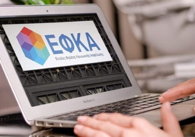 e-ΕΦΚΑ: Από σήμερα 1η Ιουνίου αποκλειστικά ηλεκτρονικά η υποβολή των αιτήσεων επικουρικής ασφάλισης ιδιωτικού τομέα 13