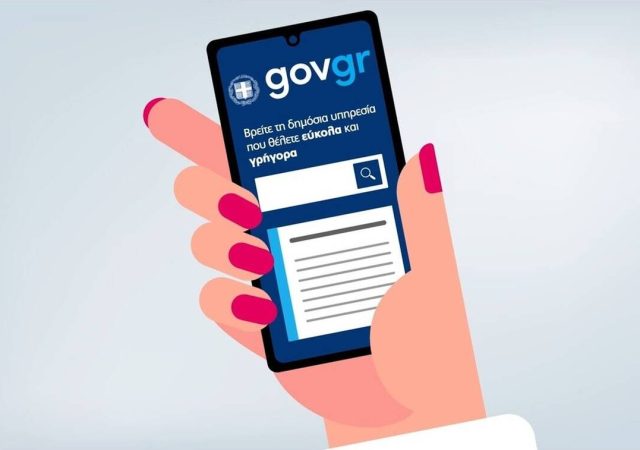 Gov.gr Wallet: Άνοιξε η πλατφόρμα για τα ΑΦΜ που λήγουν σε 7 3
