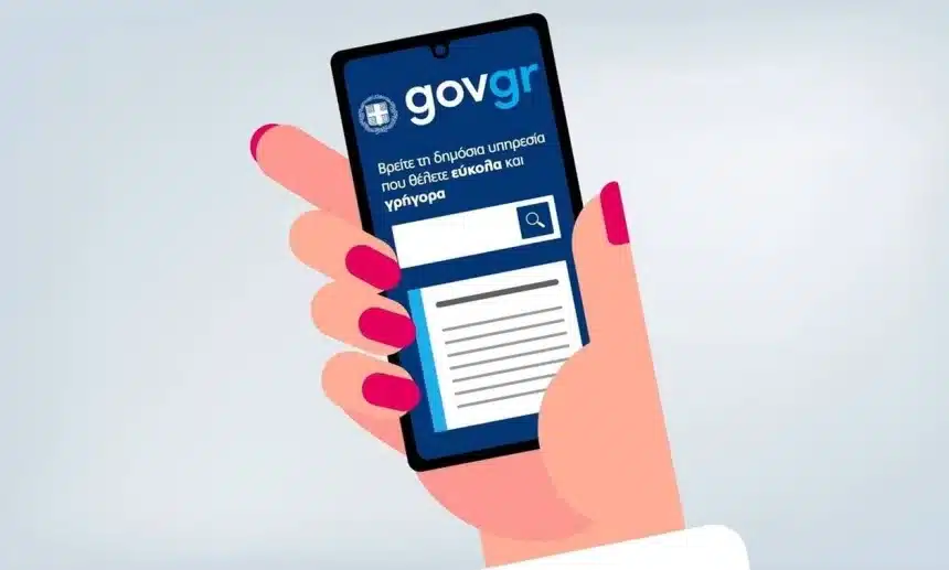 Gov.gr Wallet: Άνοιξε η πλατφόρμα για τα ΑΦΜ που λήγουν σε 7 1