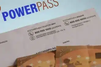 Power Pass: Άνοιξε η πλατφόρμα και για τους πολίτες με ΑΦΜ που λήγει σε 9 36