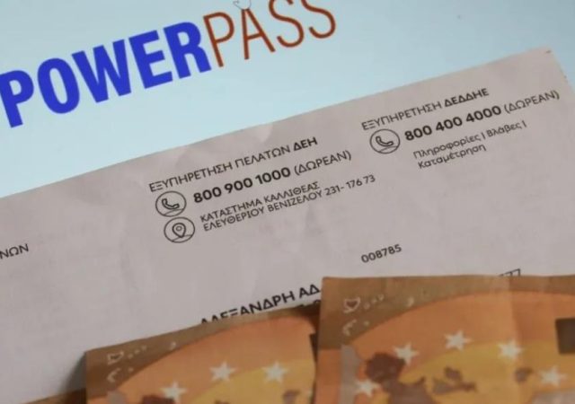 Power Pass: Η νέα προθεσμία - Παράταση στις αιτήσεις 12