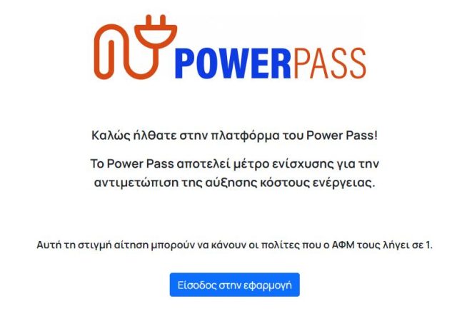Οδηγίες για το επίδομα ηλεκτρικού ρεύματος Power Pass 13