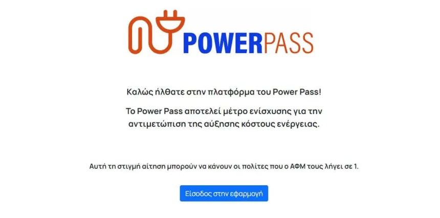 Οδηγίες για το επίδομα ηλεκτρικού ρεύματος Power Pass 11