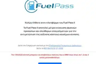 Fuel Pass 2: Νέες πληρωμές της επιδότησης καυσίμων σήμερα 10/8 22