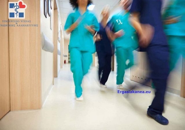 ΑΣΕΠ 7Κ/2022: 3.720 μόνιμες θέσεις Νοσηλευτών στο ΕΣΥ (ΠΕ ΤΕ ΔΕ) - Προκήρυξη 2