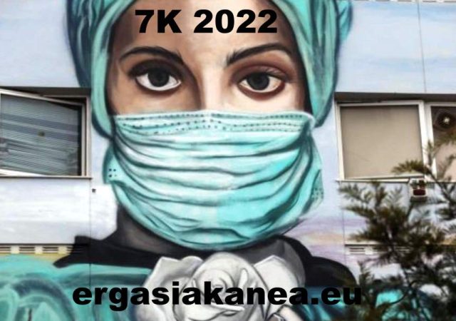 7Κ/2022: Πλήθος Αιτήσεων Συμμετοχής 2