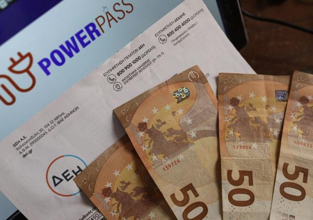 Power pass: Καταβάλλονται σήμερα τα χρήματα 13