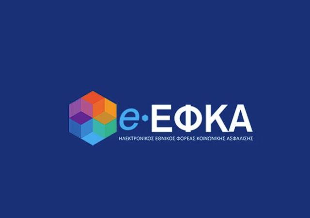 e-ΕΦΚΑ: Ολοκληρώθηκε η εκκαθάριση ασφαλιστικών εισφορών για μη μισθωτούς με μισθωτή απασχόληση 13